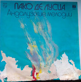 Пако де Лусиа Андалузские мелодии 1983