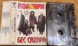 Колибри. Бес Сахара