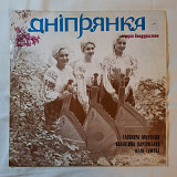 Тріо бандуристок Дніпрянка