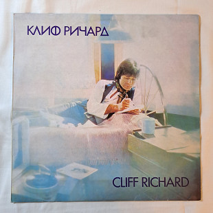 Кліф Річард (Балкантон, EMI records)