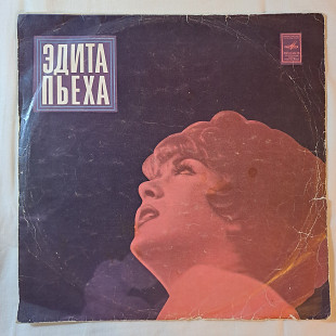 Эдита Пьеха и ансамбль "Дружба"