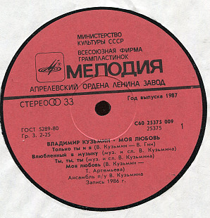 Владимир Кузьмин - Моя любовь С60 25375_76 USSR 1987