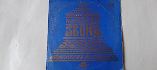 Колокольные звоны