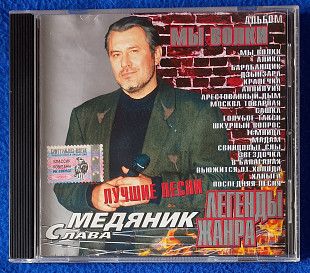 СЛАВА Медяник-Мы Волки.