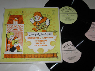Коробка (3 пластинки) Астрид Линдгрен – Малыш и Карлсон, который живет на крыше / Литвинов, Балашов