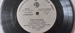 Лирические песни (Кристалинская -Анофриев-Алла Иошпе-Кобзон)Ташкентский завод