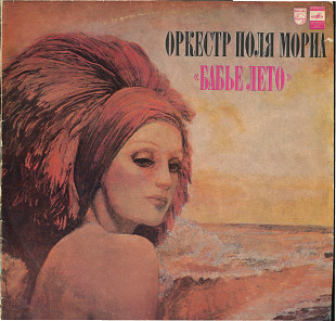 Оркестр Поля Мориа - Бабье лето С60---14673_74 USSR