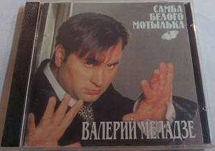 Валерий Меладзе – Самба Белого Мотылька