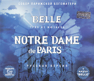 Вячеслав Петкун, А. Голубев*, А. Макарский* – Belle - Notre Dame De Paris ( Austria )