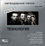 Технология – Легендарные Песни ( UA )