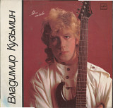 Владимир Кузьмин - Моя любовь С60 25375_76 USSR 1987
