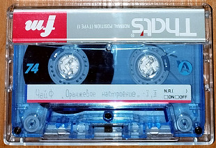 Чайф – Оранжевое настроение 1 и 2 (FUJI CDFAN 2 chrome 74)