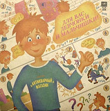 Антикварный Магазин - Дискотека Для Вас, Девчонки и Мальчишки! - 1992. (LP). 12. Vinyl. Пластинка.