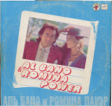 Аль Бано и Ромина Пауэр С60 22601_02 USSR 1982