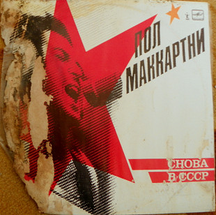 Пол Маккартни 1988 Снова в СССР