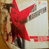 Пол Маккартни 1988 Снова в СССР
