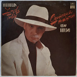 Юрий Березин - Одинокий Тюльпан - 1991. (LP). 12. Vinyl. Пластинка. Rare.