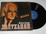 Пластинка Александр Долуханян – ПЕСНИ Лисициан, Гуляев, Шульженко, Зыкина, Пьеха, Эйзен (ВСГ, 1975)