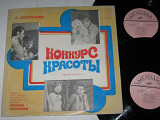 Альбом (2 пластинки) Александр Долуханян – КОНКУРС КРАСОТЫ монтаж оперетты / Шмыга, Орловецкий