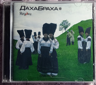 Дахабраха -Ягудки