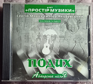 Дует "Простір Музики"-Подих