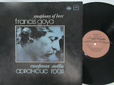 Francis Goya - Symphony Of Love ( Мелодия )