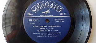 Песни Оскара Фельцмана Зачем -Белая бумага (виа Поющие сердца)