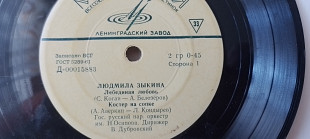Людмила ЗыкинаЛебединая любовь-Ждать солдата не мешай