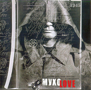 Сергей Яцуненко (Яцик) 2008 - Мухоlove (Ukraine, original)