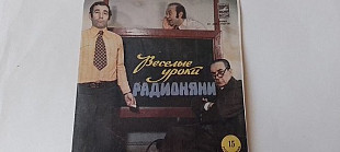 Веселые уроки Радионяни пластинка 15