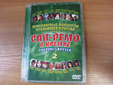 Various DVD Невероятные Концерты Итальянцев
