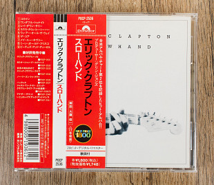 Eric Clapton - Slowhand (Японія)