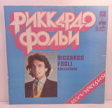 Riccardo Fogli – Collezione LP 12" (Прайс 35641)