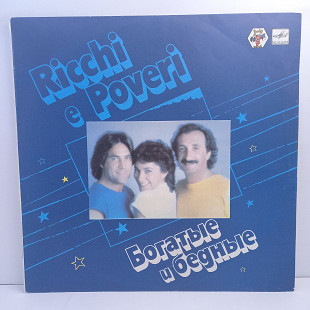 Ricchi E Poveri – Богатые И Бедные LP 12" (Прайс 35566)