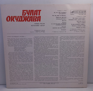 Булат Окуджава – Новые Песни LP 12" (Прайс 34965)