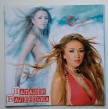 Наталія Валевська – Отпусти CD