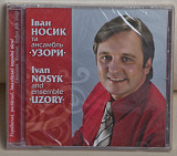 Іван Носик та ансамбль Узори CD