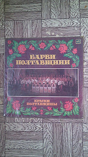 Барви Полтавщини.
