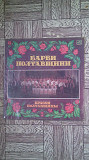 Барви Полтавщини.