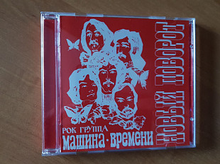 Машина Времени - Новый поворот (1979) Буклет 12 страниц
