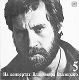 Владимир Высоцкий. Мир Вашему Дому