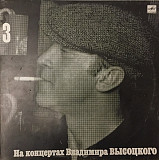 Владимир Высоцкий. Москва - Одесса