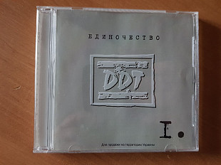 ДДТ Единочество I