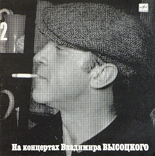 Владимир Высоцкий. Спасите Наши Души