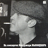 Владимир Высоцкий. Спасите Наши Души