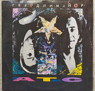 А.Т.С.- Гвардии майор 1991г. LP (12)