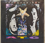 А.Т.С.- Гвардии майор LP (12)