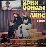 LIPS = Грег Бонам и Вокальный Дуэт «Липс» в Москве LP