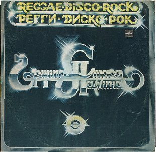 Регги Диско-Рок - Группа Стаса Намина С60 19141_42 USSR 1982