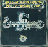 Регги Диско-Рок - Группа Стаса Намина С60 19141_42 USSR 1982